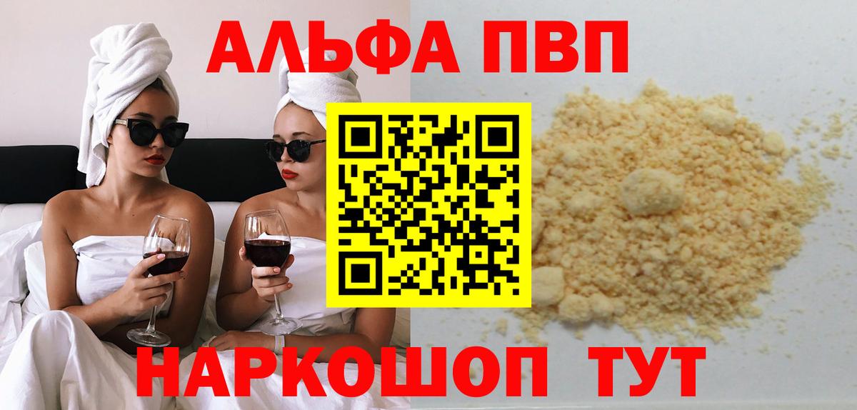 Нальчик  Alfa_PVP Соль  Вход с VPN  А ПВП VHQ  Alpha-PVP Соль 