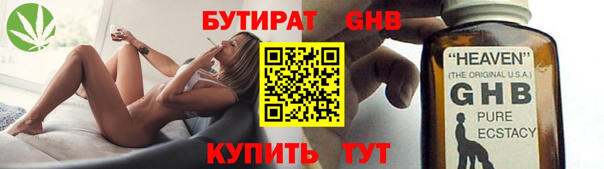 Бутират бутандиол  Вход с VPN  Нальчик 