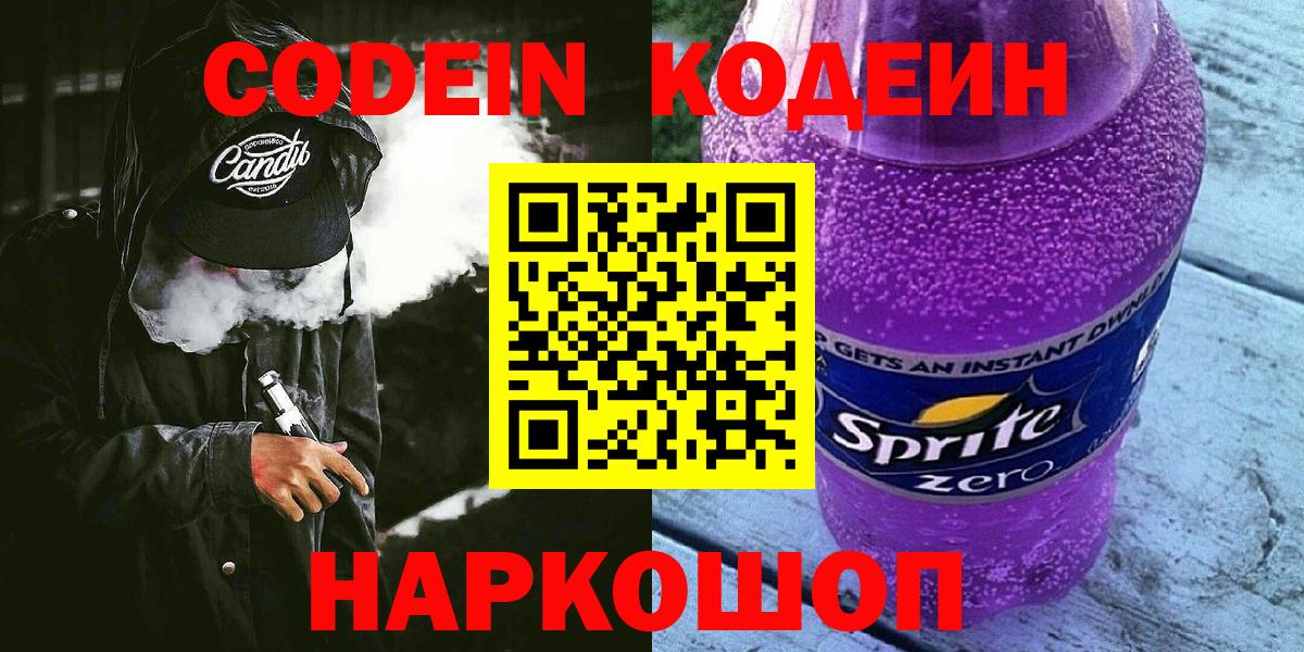 Нальчик  Codein напиток Lean (лин)  Вход с VPN  Codein напиток Lean (лин) 