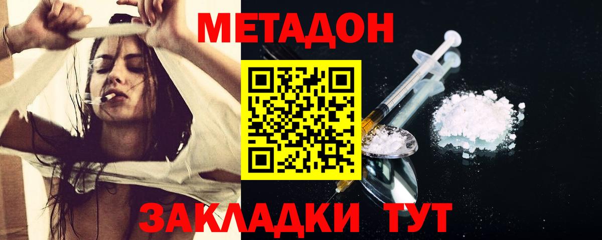 МЕТАДОН мёд Нальчик