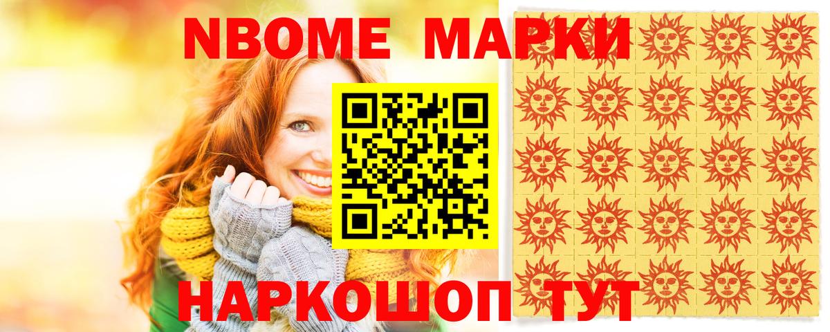 Наркотические марки  Марки N-bome 1,5мг  Вход с VPN  Нальчик 